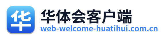 华体会客户端 Logo
